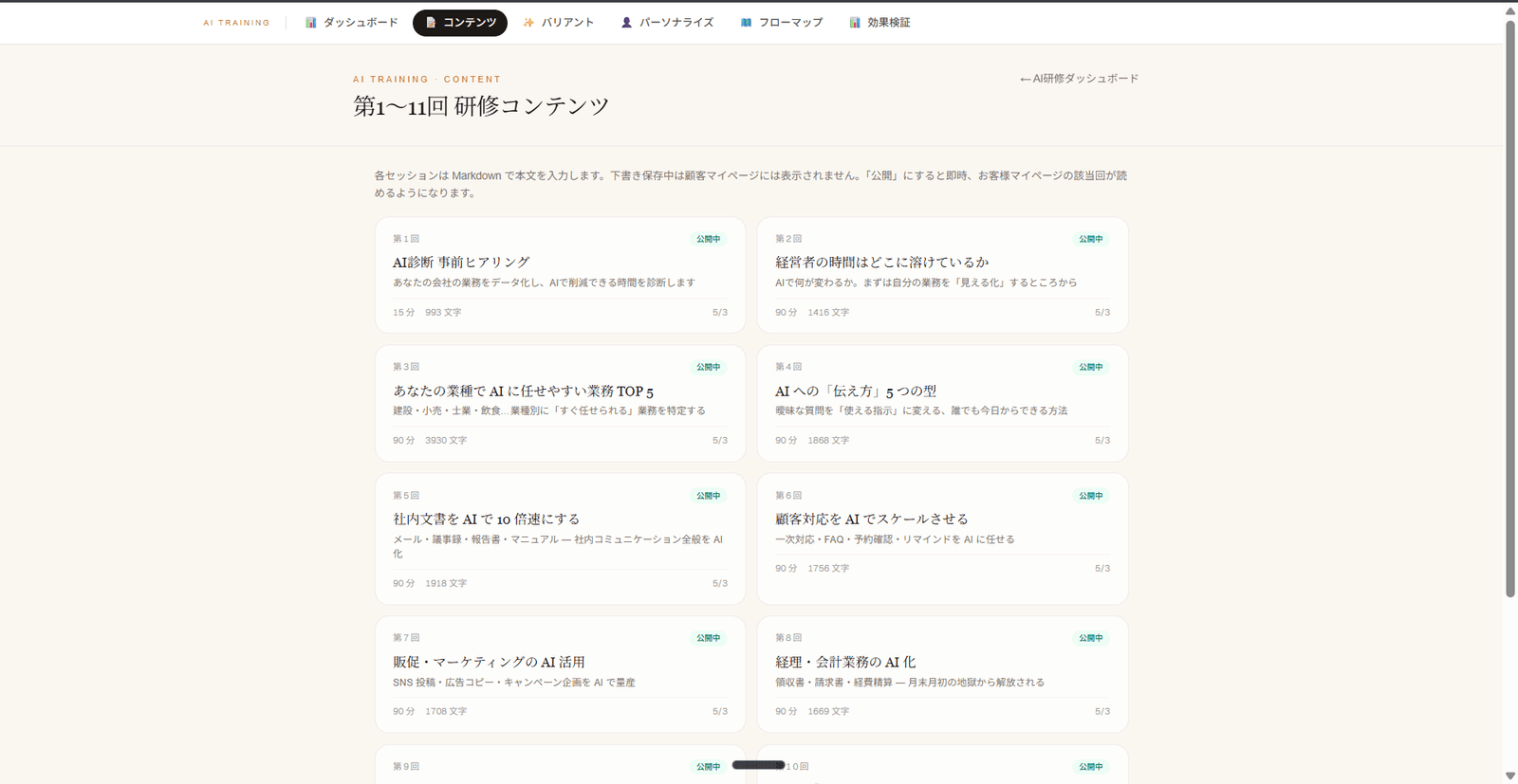 11 回構造化カリキュラム プレビュー