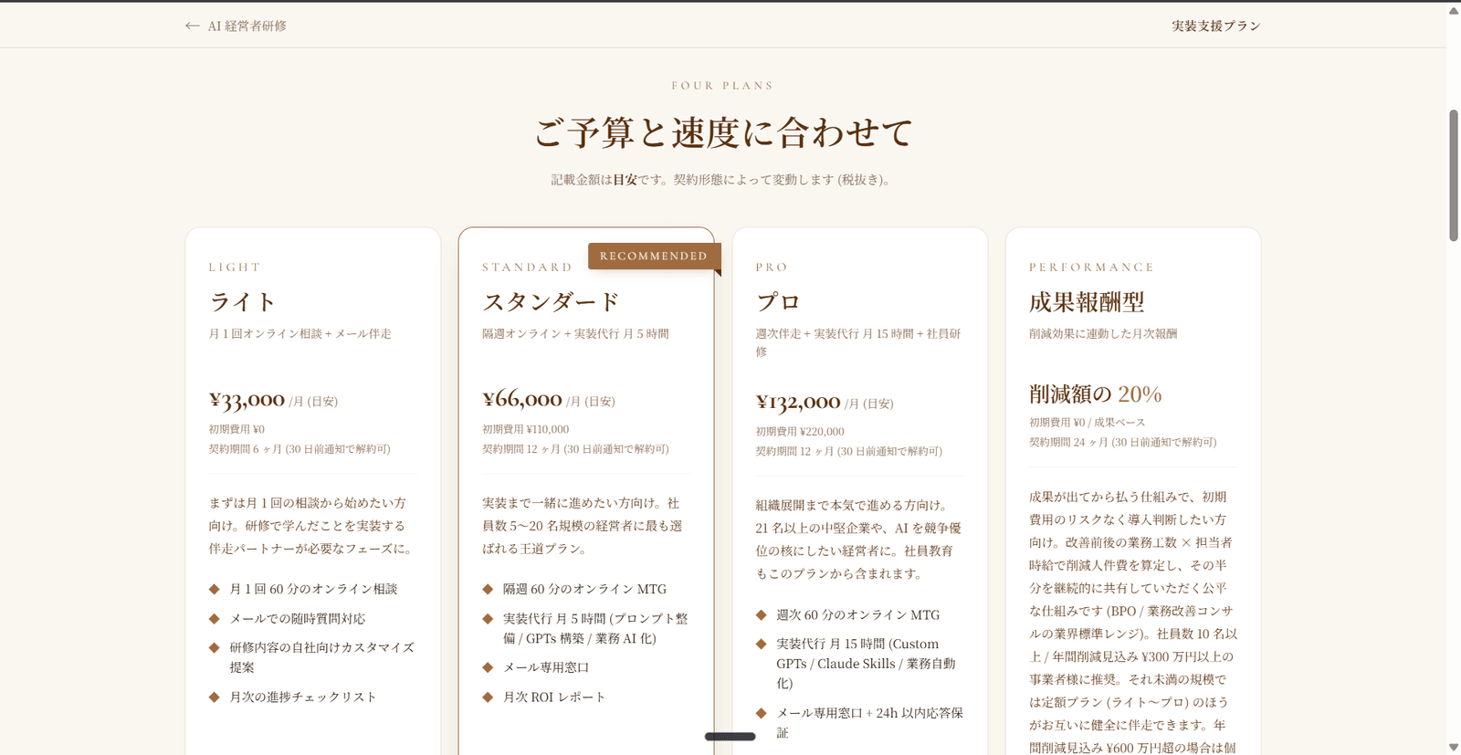成果報酬型 業務改善契約 プレビュー